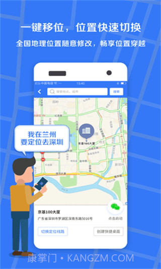 小丫虚拟位置定位精灵截图4 小丫虚拟位置定位精灵截图4
