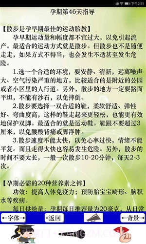 孕育机器人截图3 孕育机器人截图3