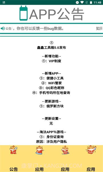 鑫鑫工具箱截图3