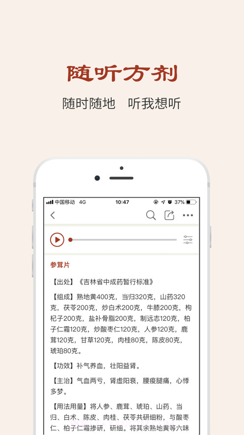 中医方剂截图4 中医方剂截图4