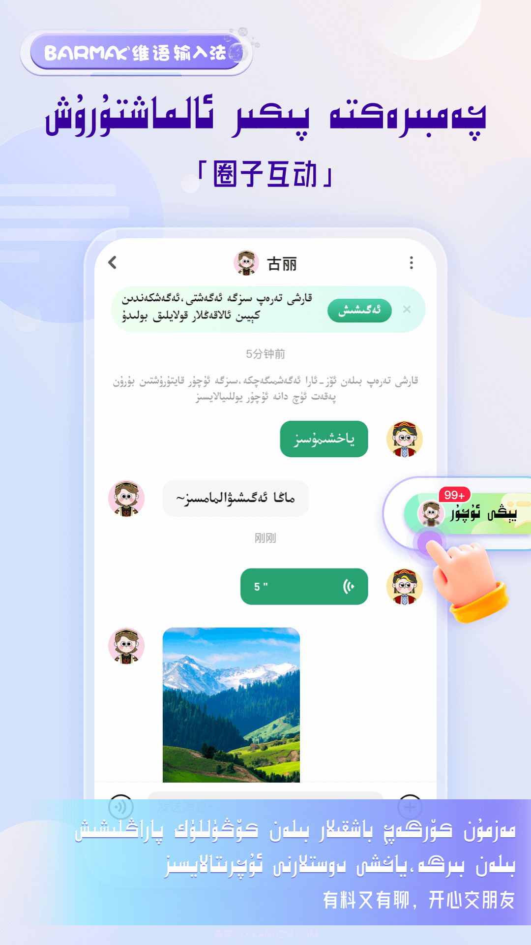 BARMAK维语输入法截图3