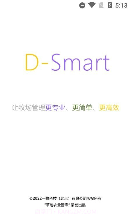 DSmart截图2