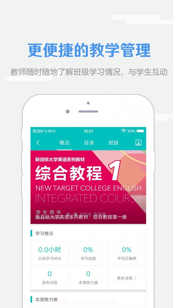 WElearn随行课堂截图4