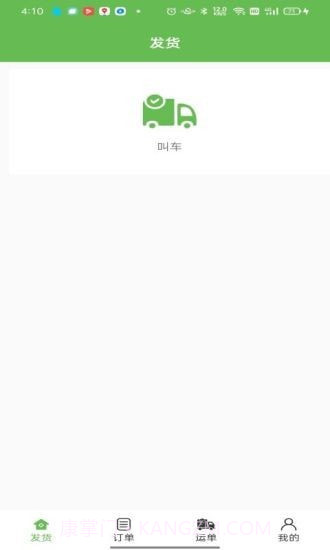 帮夫运货主通截图1