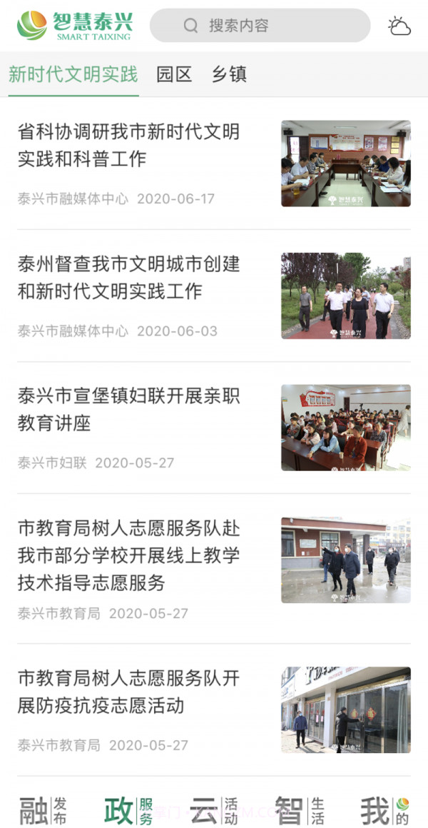 智慧泰兴截图3 智慧泰兴截图3