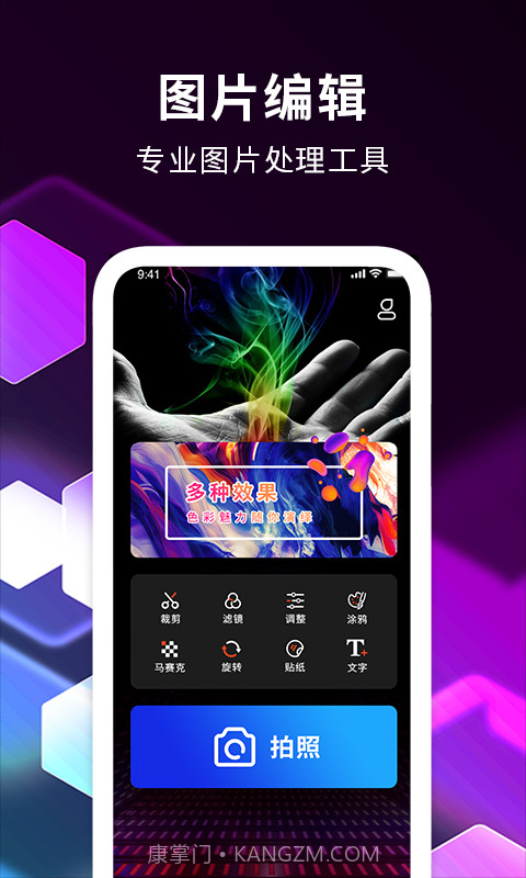 多多手机PS软件截图1 多多手机PS软件截图1