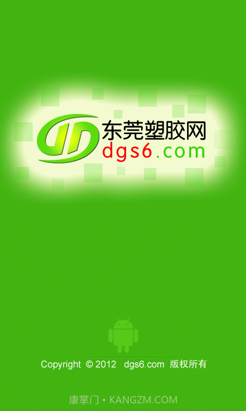 东莞塑胶截图1 东莞塑胶截图1