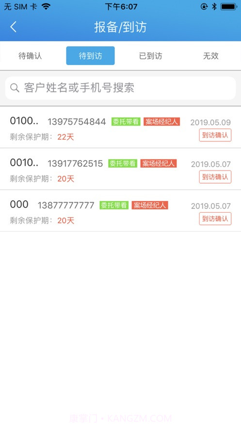屋拉管家截图2 屋拉管家截图2