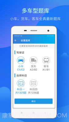 快考驾照考试宝典截图4
