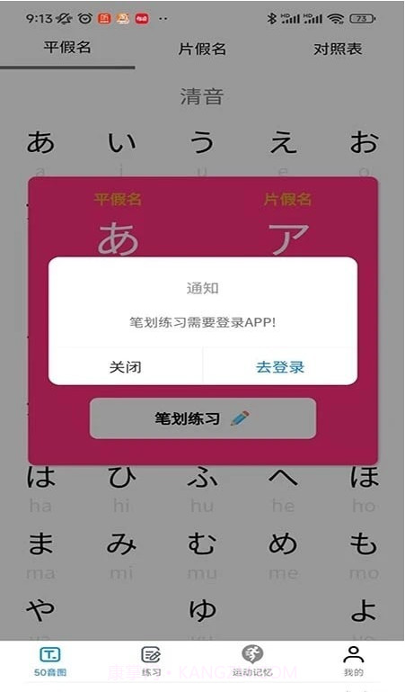 木木五十音截图2 木木五十音截图2