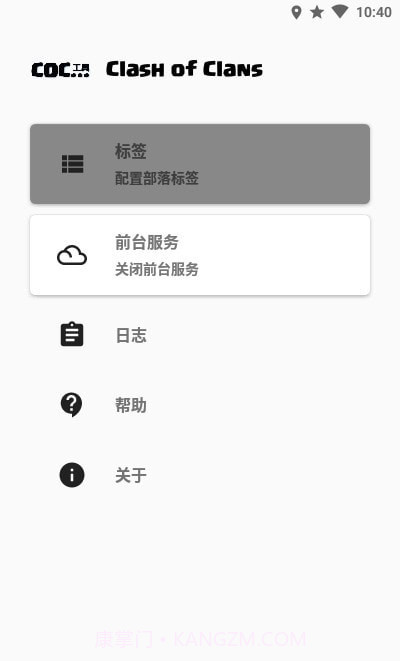 COC工具截图1