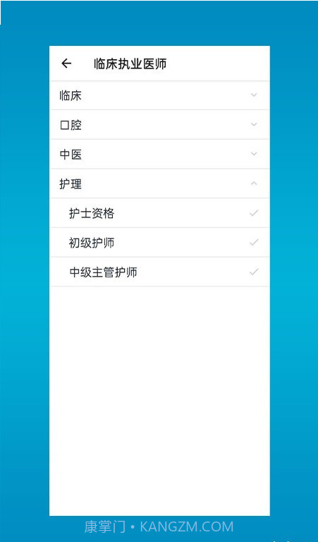 斩医考截图3 斩医考截图3