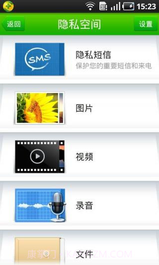 360隐私保护箱截图4 360隐私保护箱截图4