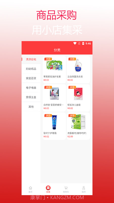 小店集采截图4 小店集采截图4