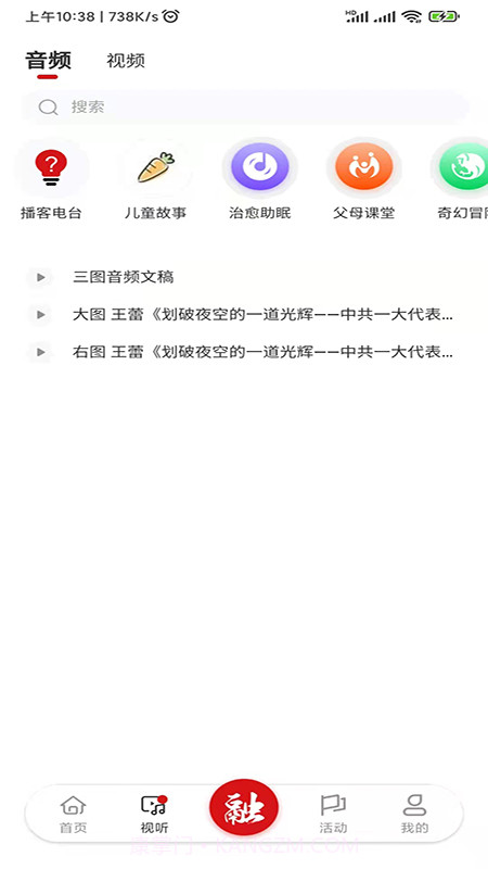 校园融媒截图1 校园融媒截图1