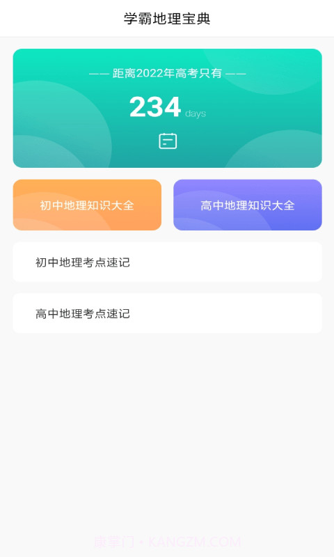 地理学习解压记截图1
