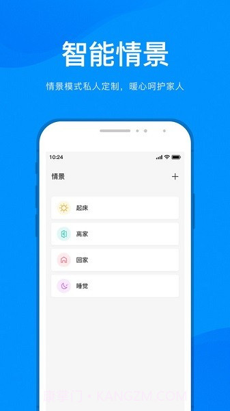 敏智家智能设备截图1