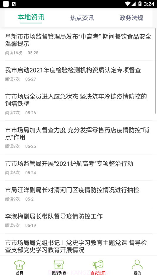 阜新智慧食药手机版截图1 阜新智慧食药手机版截图1