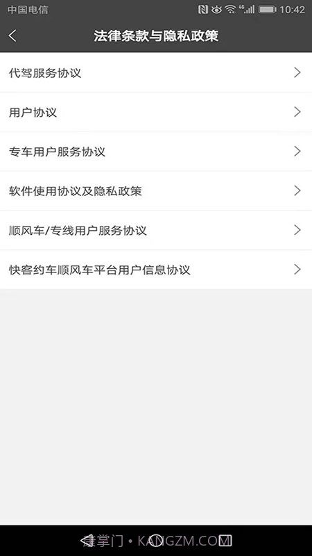 快客约车司机截图3 快客约车司机截图3