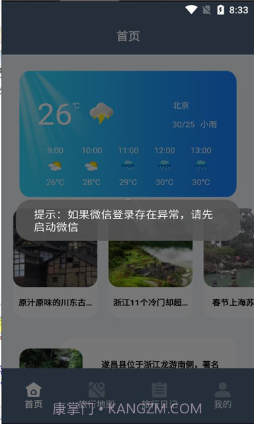 一生足迹之旅截图3 一生足迹之旅截图3