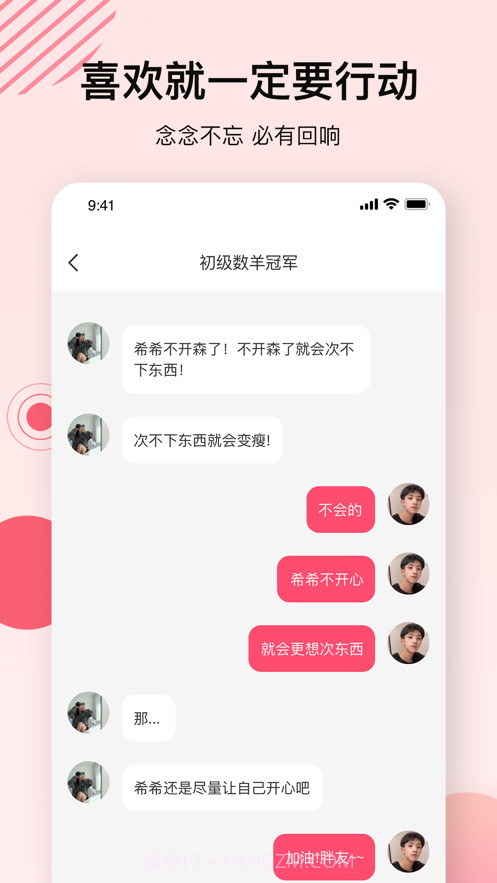 心动的信号软件截图3 心动的信号软件截图3