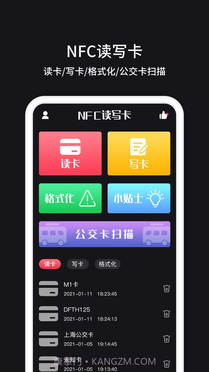 茂萦nfc门禁卡截图4