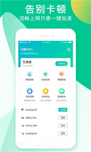 闪联WiFi截图2 闪联WiFi截图2