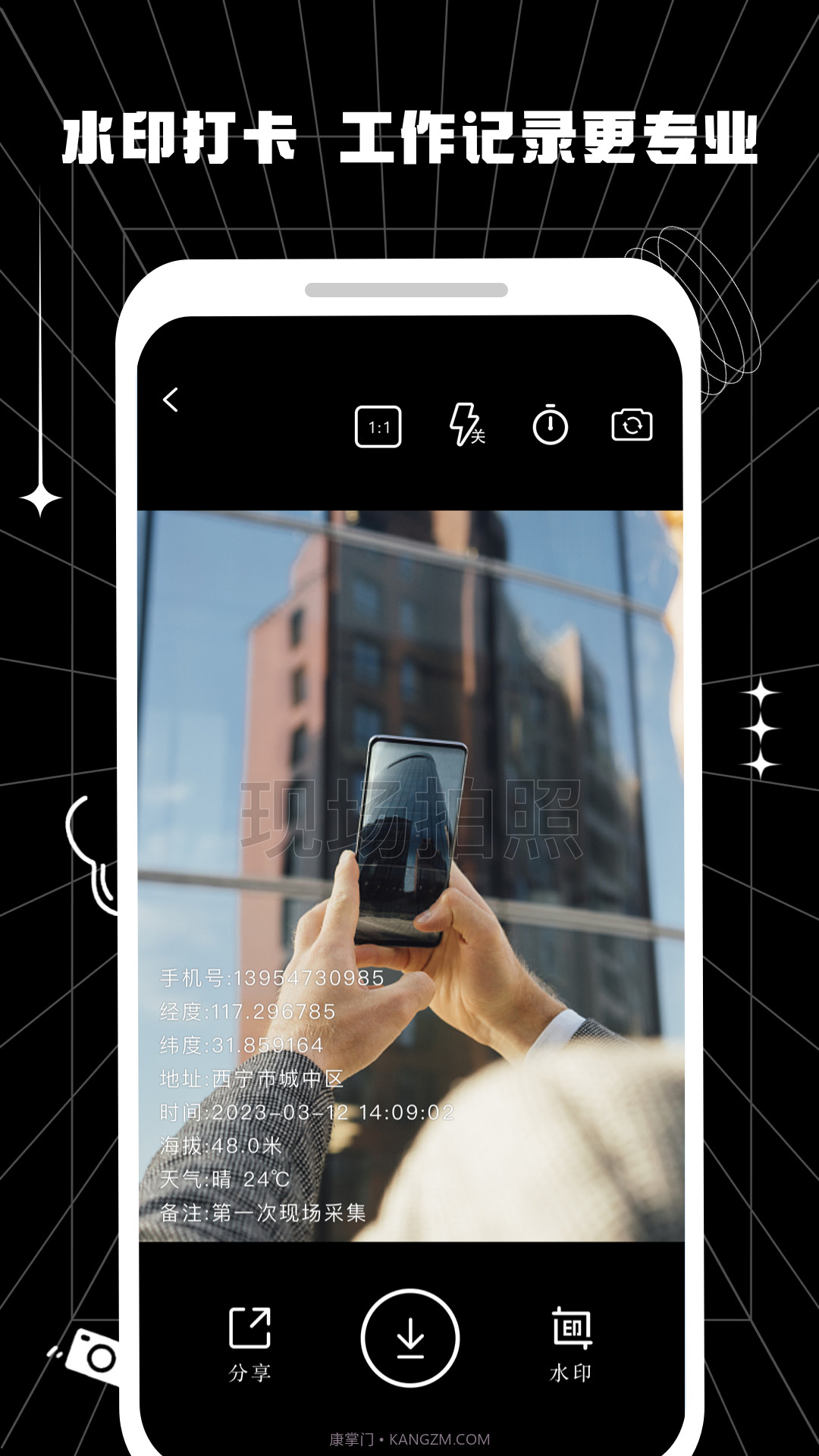 摸鱼水印相机自定义改时间地点截图4