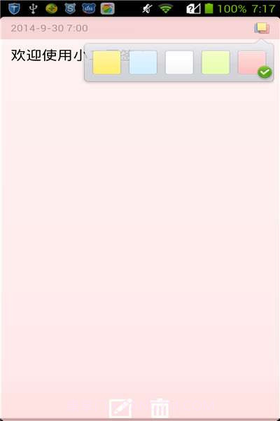 小二便签截图3 小二便签截图3