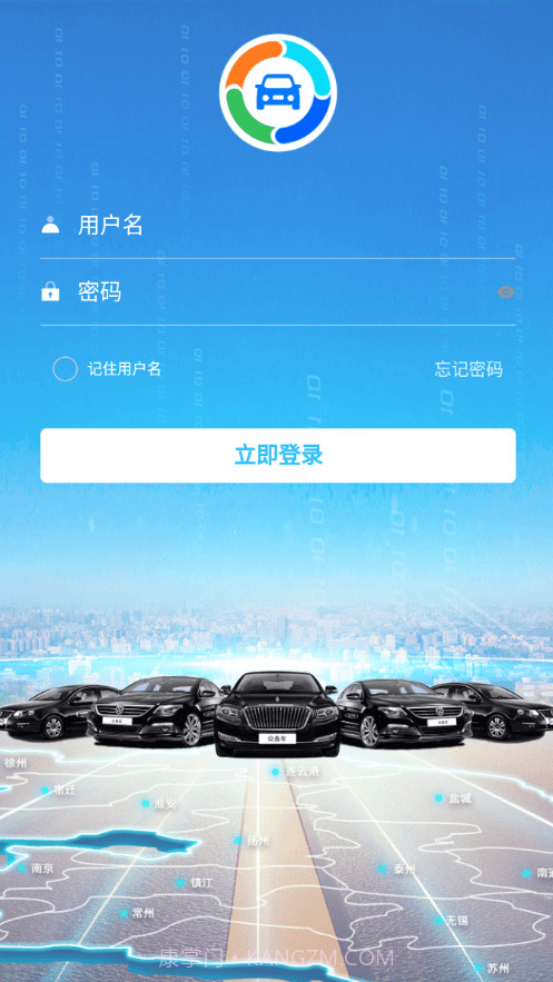 江苏公务行截图1