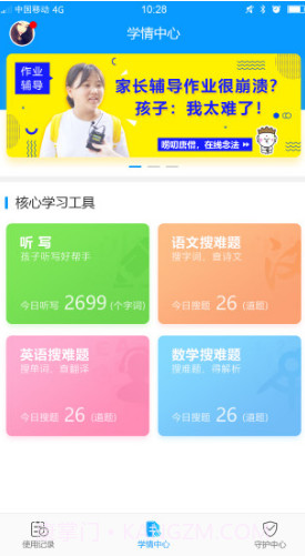 家长管理(家长管理步步高)V3.2.3.1 安卓最新版截图2 家长管理(家长管理步步高)V3.2.3.1 安卓最新版截图2