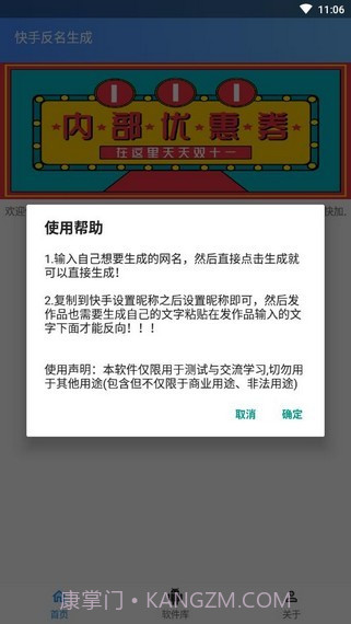 快手反名生成截图3 快手反名生成截图3
