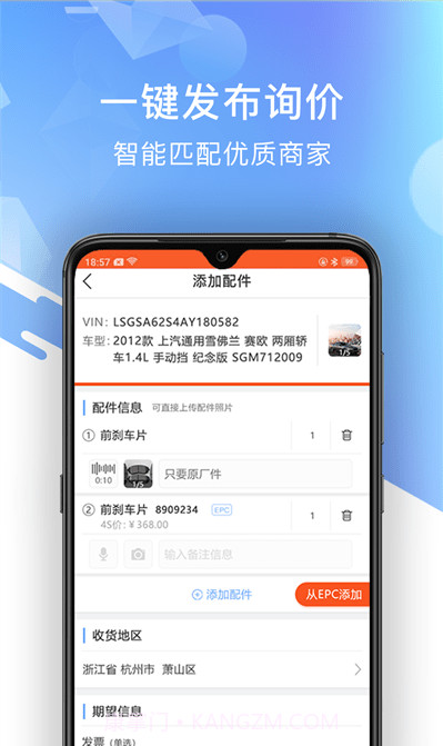 百智汽配截图3 百智汽配截图3