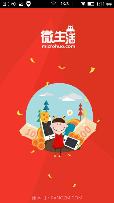 微生活截图1 微生活截图1