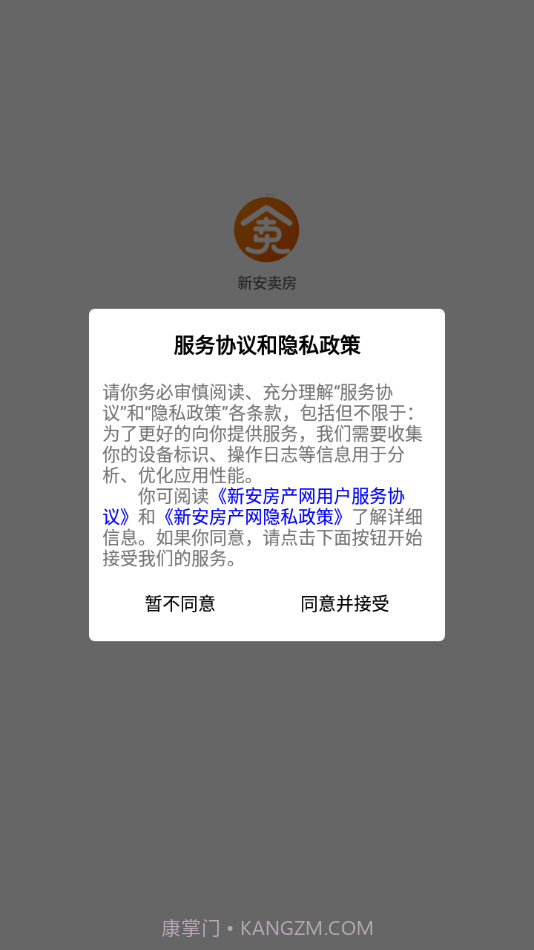 新安卖房截图4 新安卖房截图4