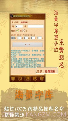 周易起名字八字取名截图4 周易起名字八字取名截图4