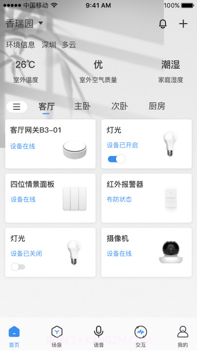 雅今智慧生活截图3