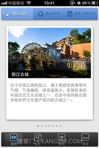 百度百科手机版截图1