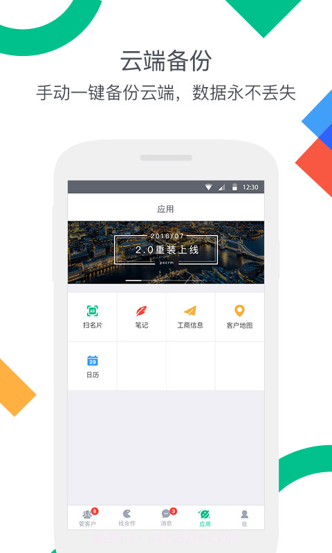 客脉截图4 客脉截图4