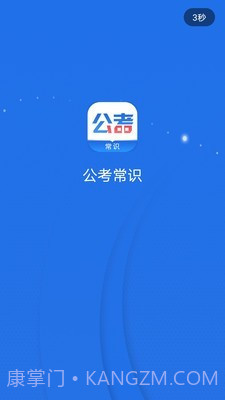 公考常识截图3 公考常识截图3