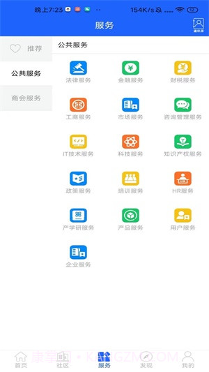 商会见截图3 商会见截图3