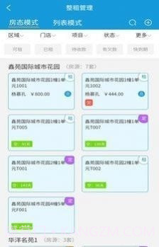 住房租赁管理平台截图2 住房租赁管理平台截图2