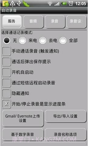 电话自动录音截图2 电话自动录音截图2
