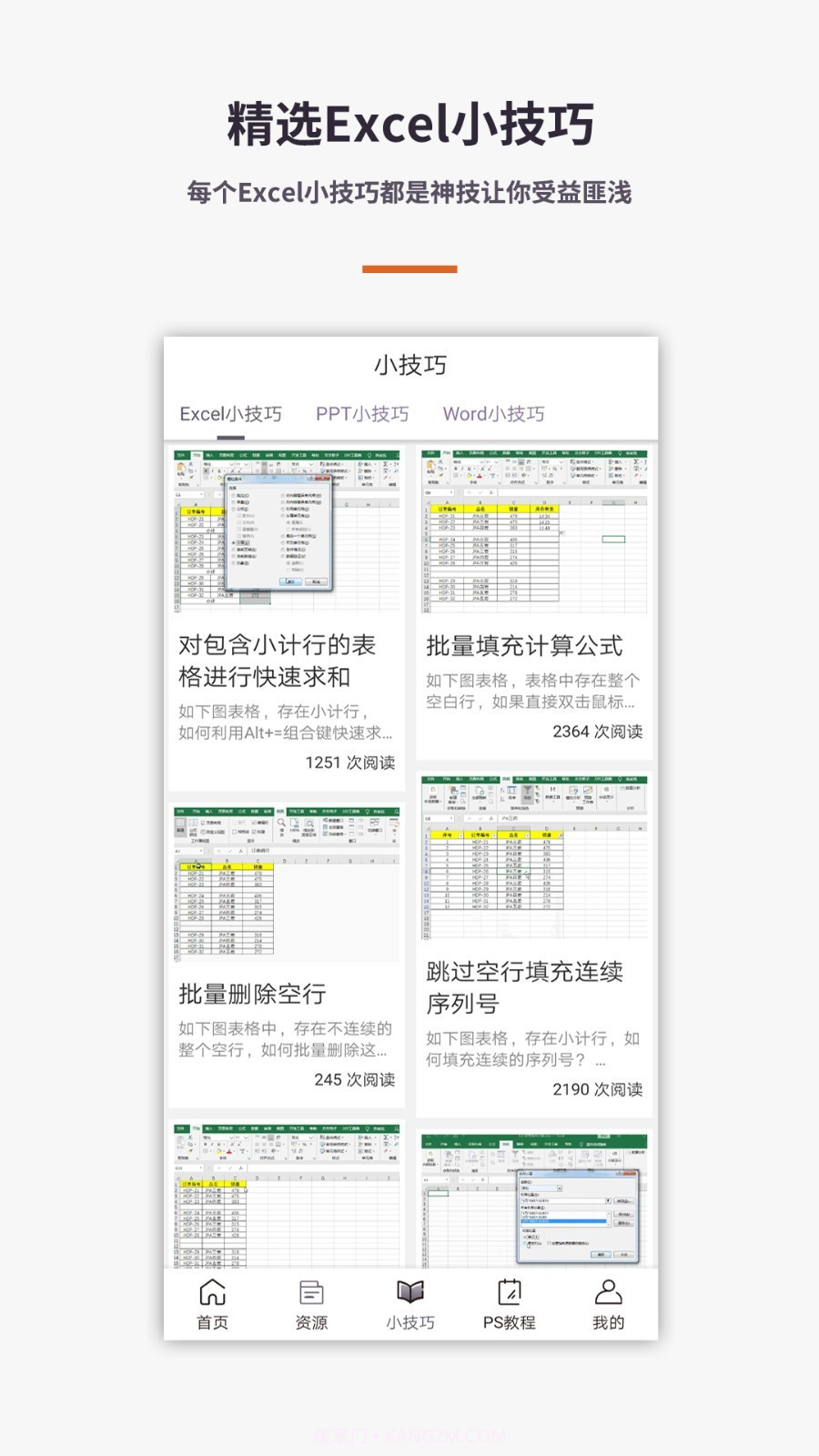 易培Excel教程截图4 易培Excel教程截图4