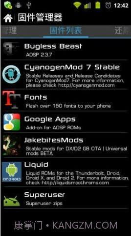 固件工具箱(ROM Toolbox)截图4 固件工具箱(ROM Toolbox)截图4
