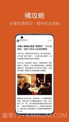 友橘截图5 友橘截图5