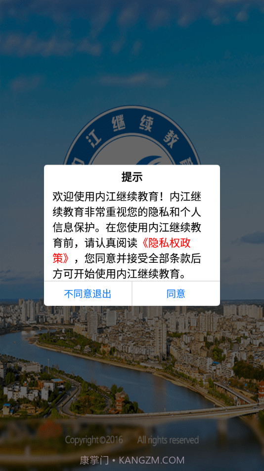 内江继续教育截图1 内江继续教育截图1