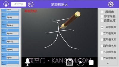 笔顺机器人截图2 笔顺机器人截图2