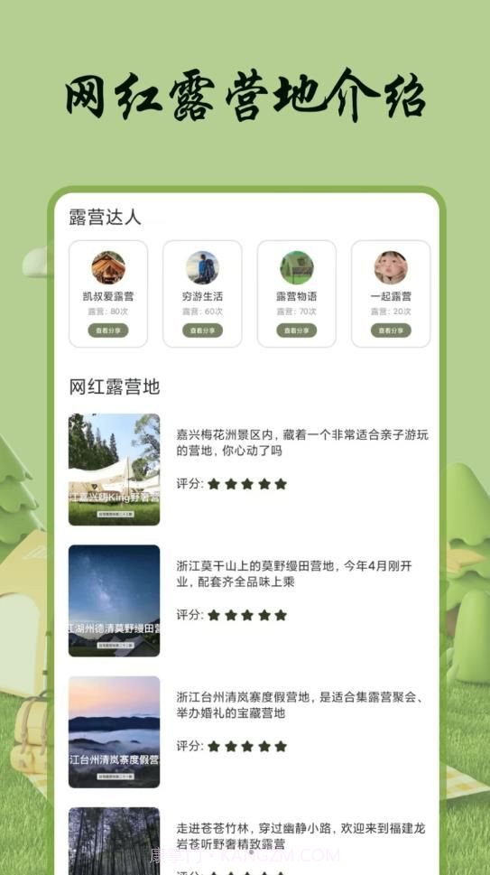 自游宝露营截图2 自游宝露营截图2