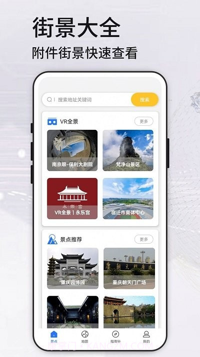 高清vr实景地图截图3